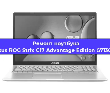 Замена hdd на ssd на ноутбуке Asus ROG Strix G17 Advantage Edition G713QY в Екатеринбурге